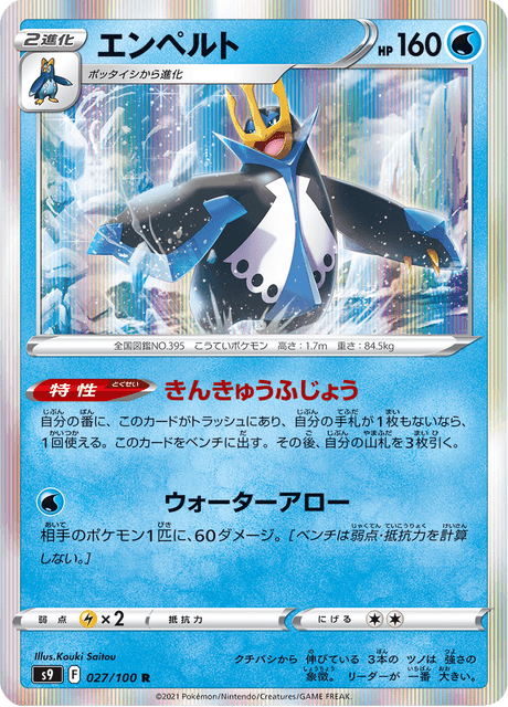 Enlarged view of Empoleon, card 027/100