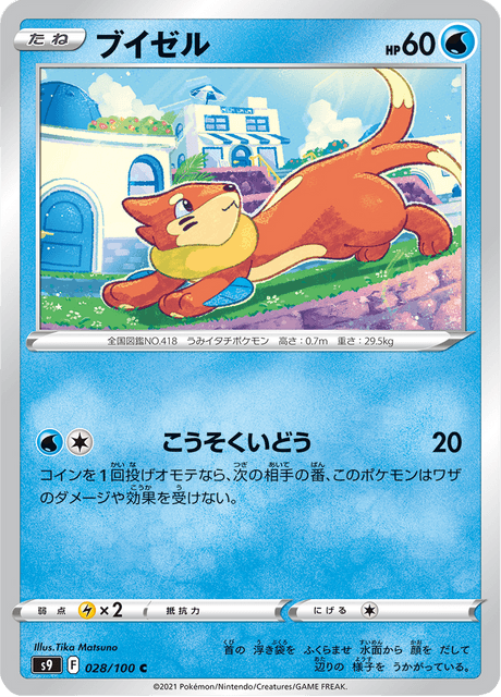 Enlarged view of Buizel, card 028/100