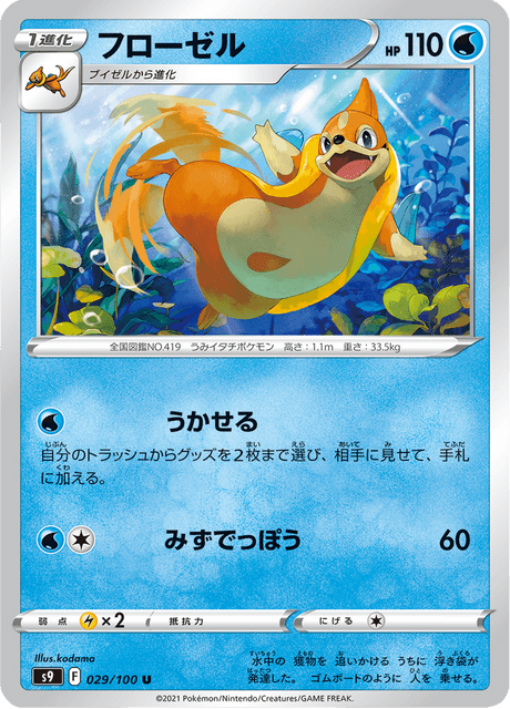 Enlarged view of Floatzel, card 029/100