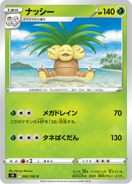 Enlarged view of Exeggutor, card 002/100