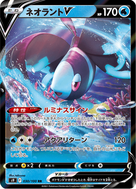 Enlarged view of Lumineon V, card 030/100