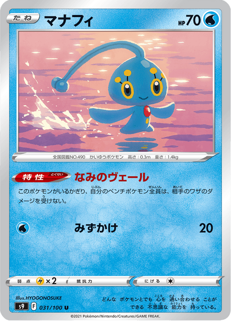 Enlarged view of Manaphy, card 031/100