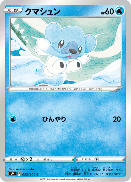 Enlarged view of Cubchoo, card 032/100