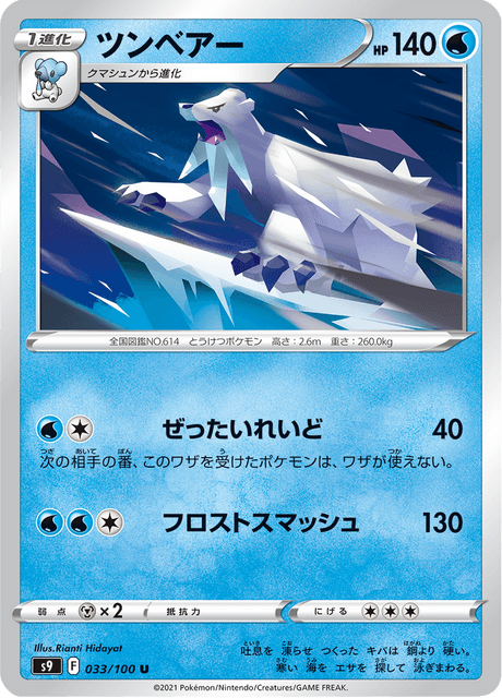 Enlarged view of Beartic, card 033/100