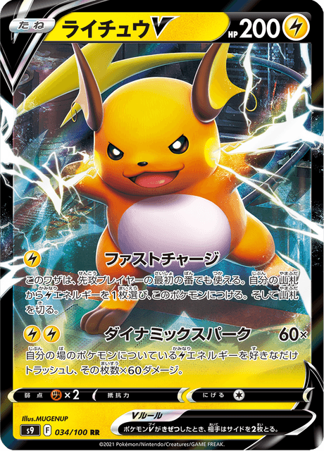 Enlarged view of Raichu V, card 034/100