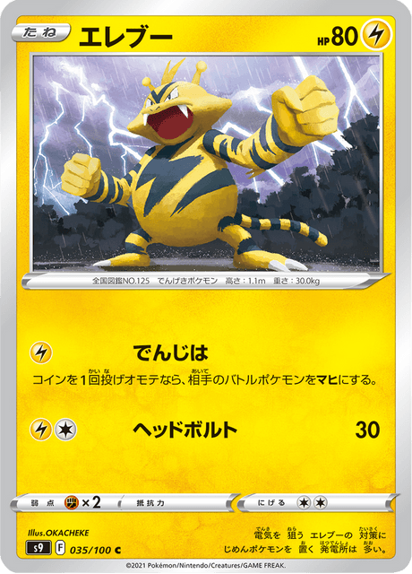 Enlarged view of Electabuzz, card 035/100