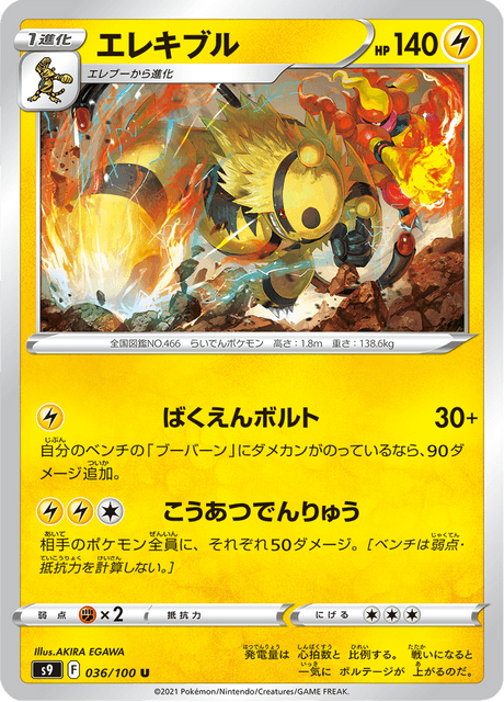 Enlarged view of Electivire, card 036/100