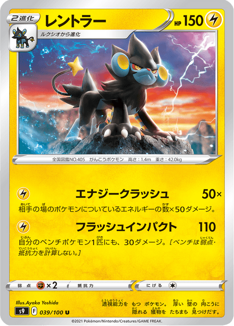Enlarged view of Luxray, card 039/100