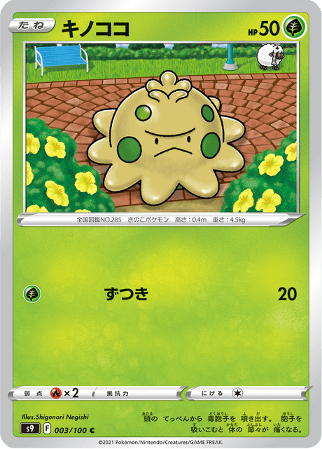 Enlarged view of Shroomish, card 003/100