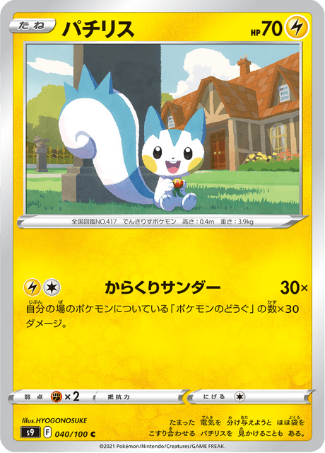 Enlarged view of Pachirisu, card 040/100