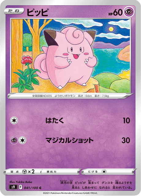 Enlarged view of Clefairy, card 041/100