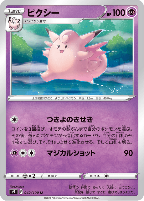 Enlarged view of Clefable, card 042/100