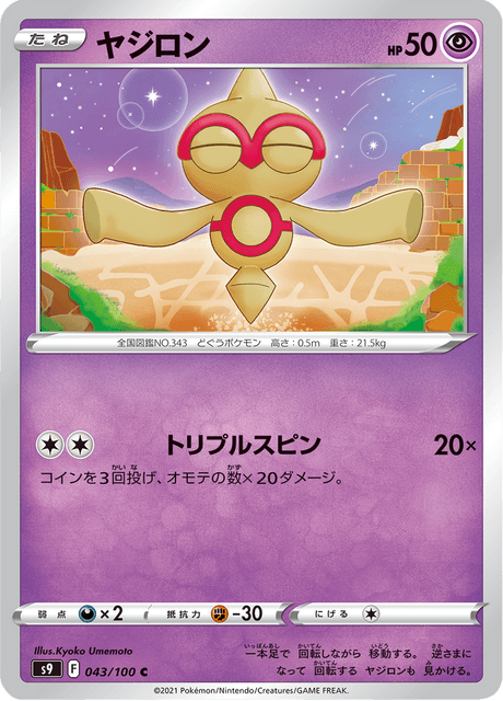 Enlarged view of Baltoy, card 043/100