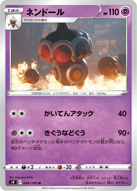 Enlarged view of Claydol, card 044/100