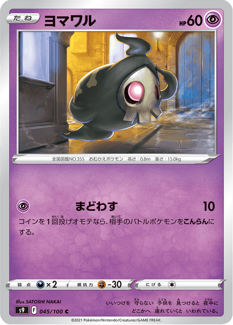 Enlarged view of Duskull, card 045/100