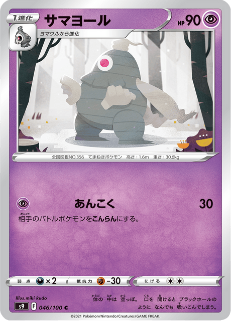 Enlarged view of Dusclops, card 046/100
