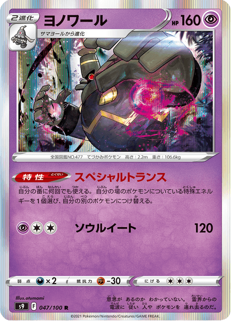 Enlarged view of Dusknoir, card 047/100