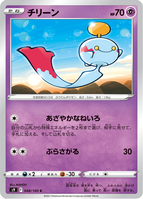 Enlarged view of Chimecho, card 048/100
