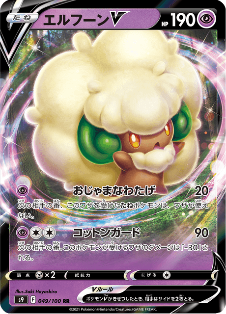 Enlarged view of Whimsicott V, card 049/100