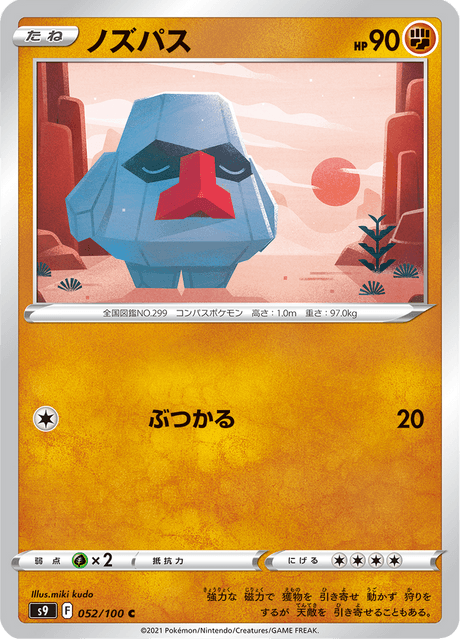Enlarged view of Nosepass, card 052/100