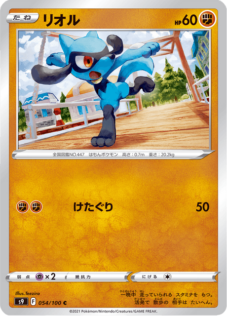 Enlarged view of Riolu, card 054/100