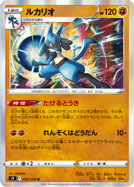 Enlarged view of Lucario, card 055/100