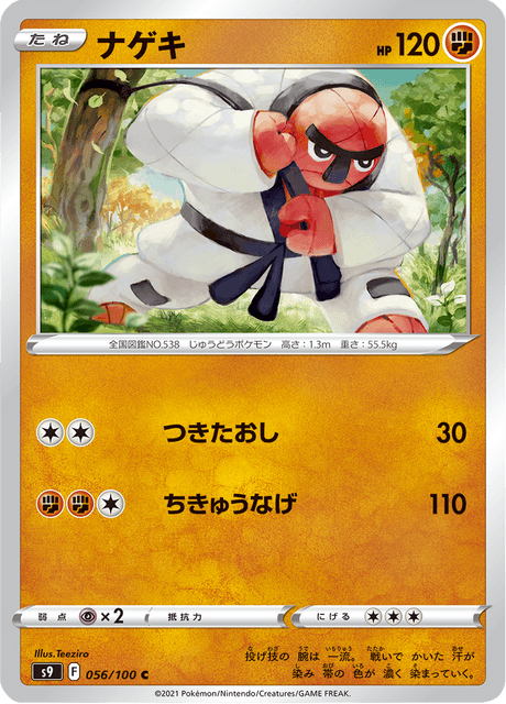 Enlarged view of Throh, card 056/100