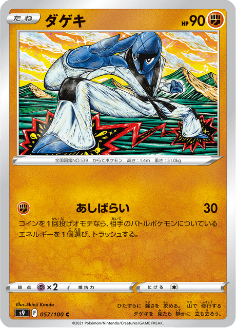 Enlarged view of Sawk, card 057/100