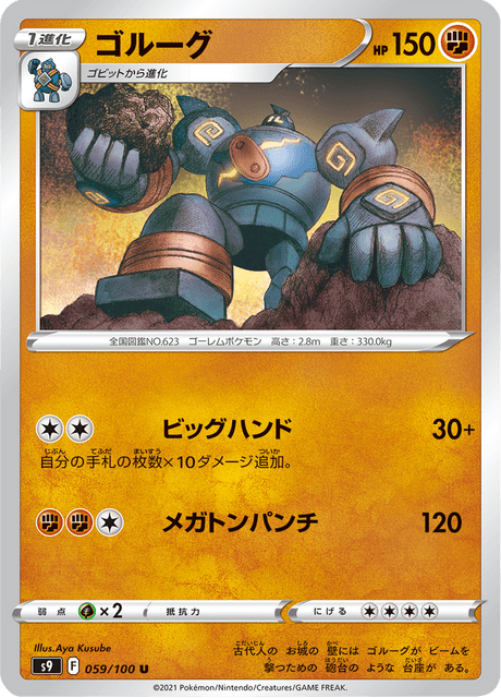 Enlarged view of Golurk, card 059/100