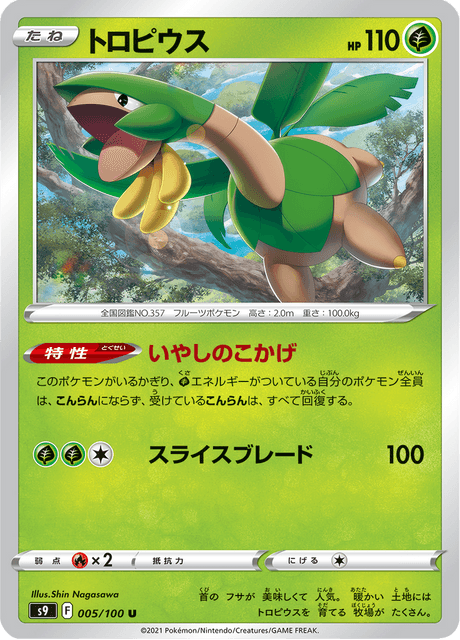 Enlarged view of Tropius, card 005/100