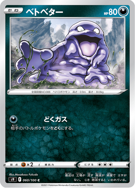 Enlarged view of Grimer, card 060/100