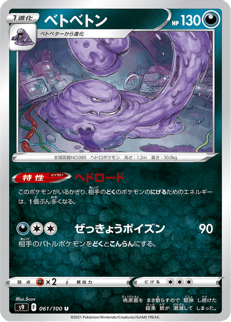 Enlarged view of Muk, card 061/100