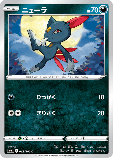 Enlarged view of Sneasel, card 062/100