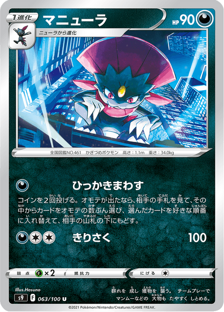 Enlarged view of Weavile, card 063/100