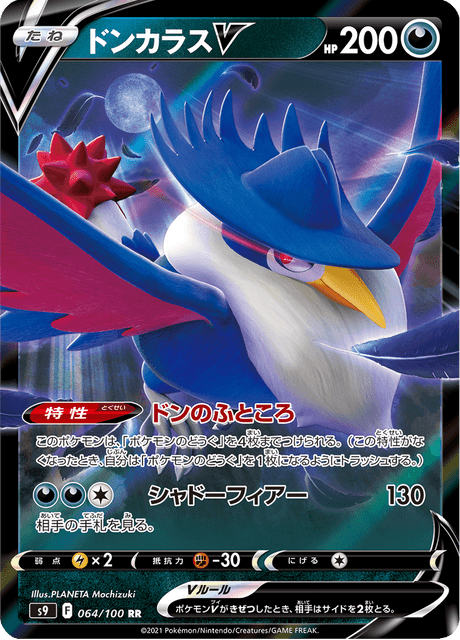 Enlarged view of Honchkrow V, card 064/100