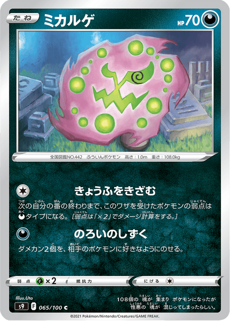 Enlarged view of Spiritomb, card 065/100