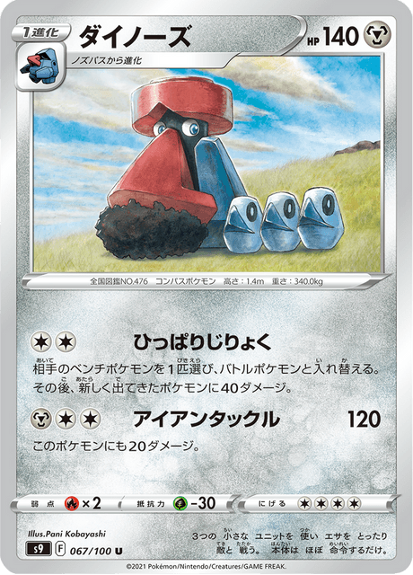 Enlarged view of Probopass, card 067/100