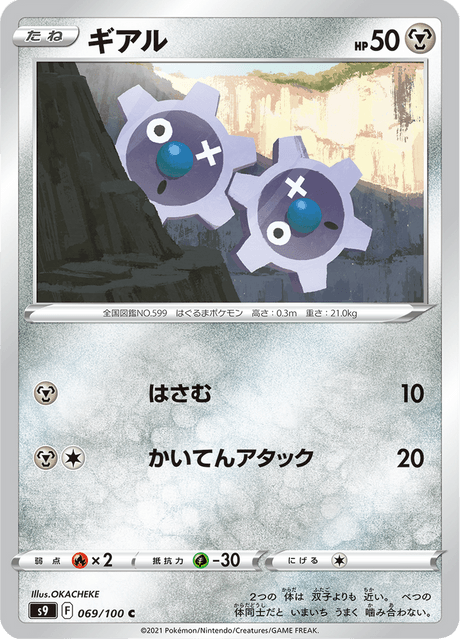 Enlarged view of Klink, card 069/100