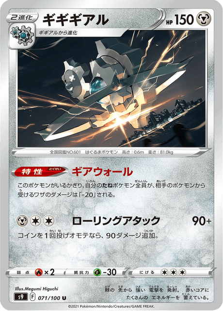 Enlarged view of Klinklang, card 071/100