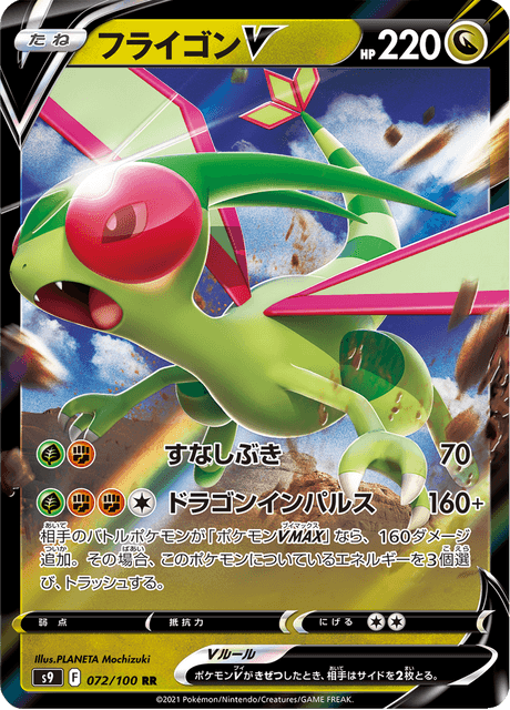 Enlarged view of Flygon V, card 072/100