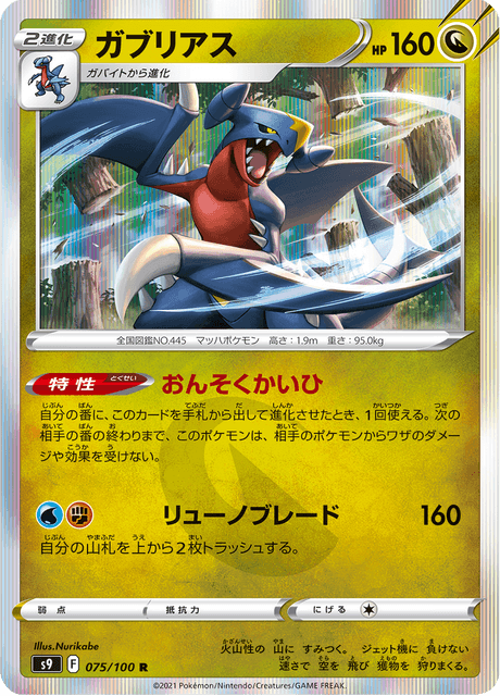 Enlarged view of Garchomp, card 075/100