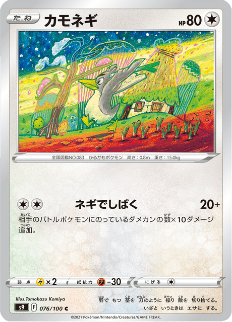 Enlarged view of Farfetch'd, card 076/100