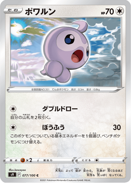 Enlarged view of Castform, card 077/100