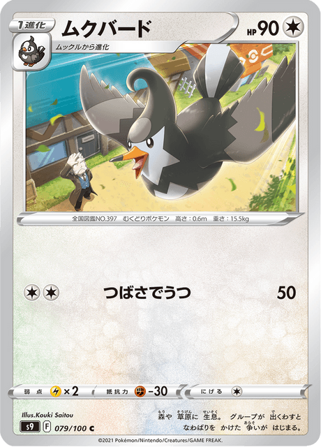 Enlarged view of Staravia, card 079/100