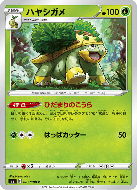 Enlarged view of Grotle, card 007/100