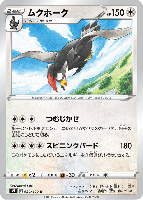Enlarged view of Staraptor, card 080/100