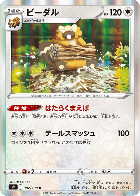 Enlarged view of Bibarel, card 082/100