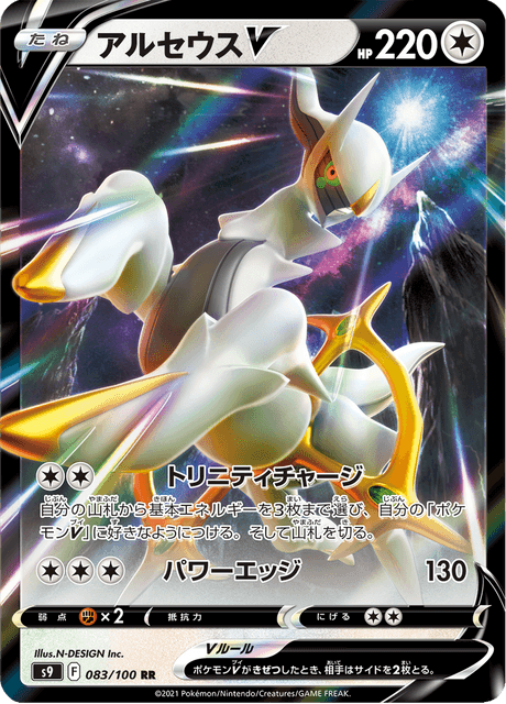 Enlarged view of Arceus V, card 083/100
