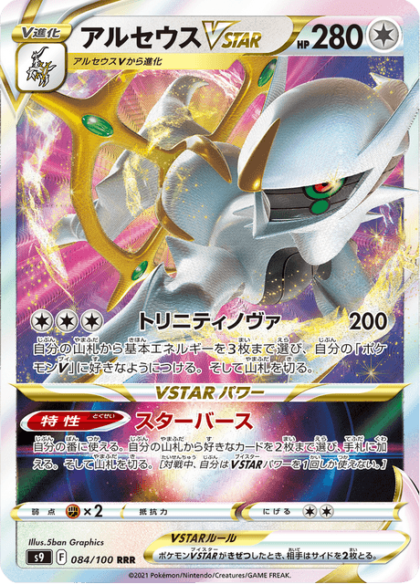 Enlarged view of Arceus VSTAR, card 084/100