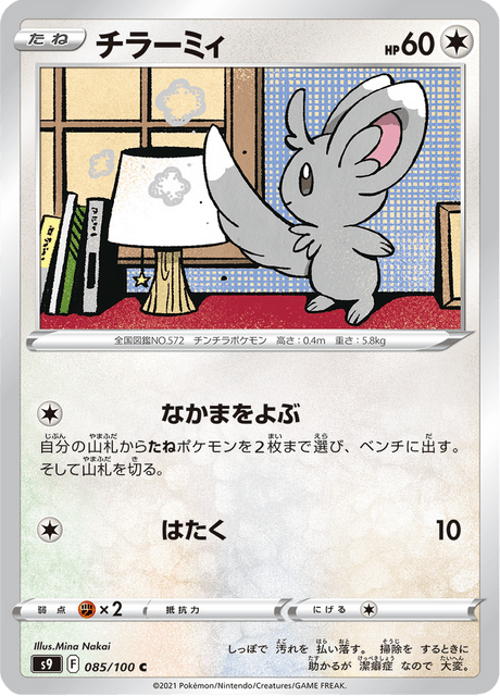 Enlarged view of Minccino, card 085/100